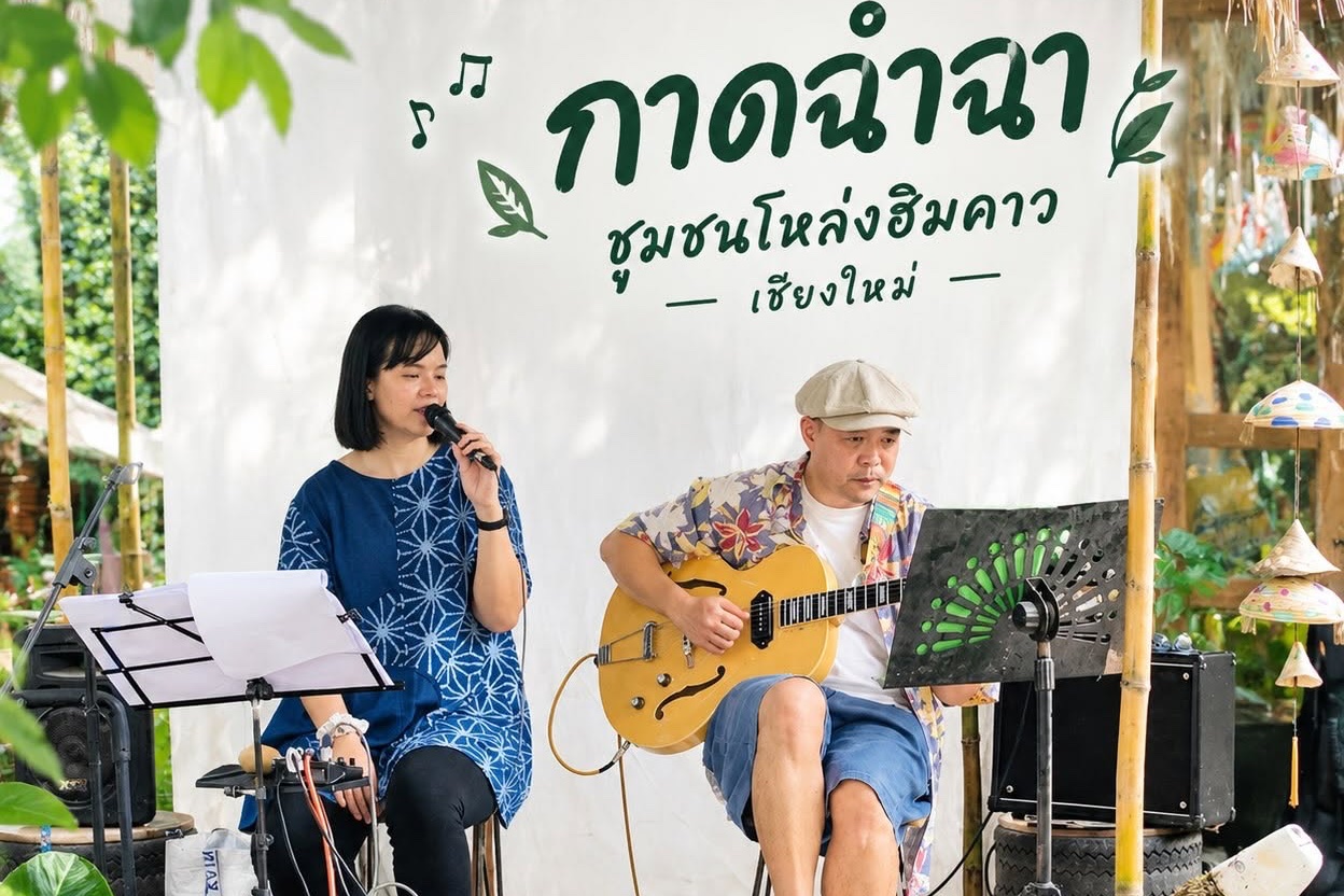 วิฬาร์แสดงดนตรีสดกลางแจ้งที่ชุมชนโหล่งฮิมคาว จังหวัดเชียงใหม่